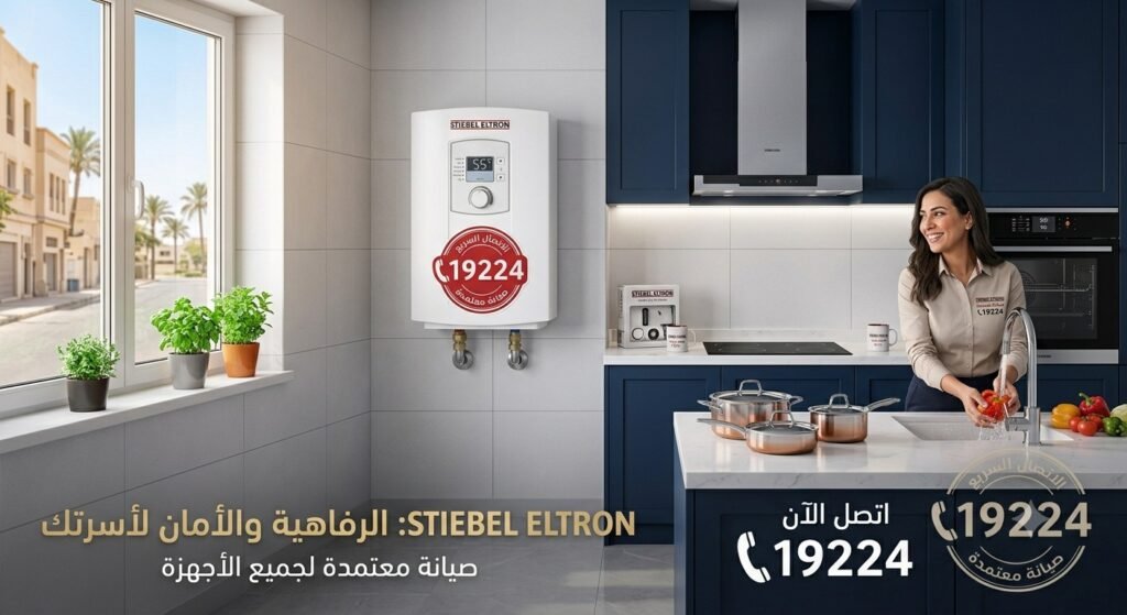 فني معتمد سخانات شتيبل الفوري
