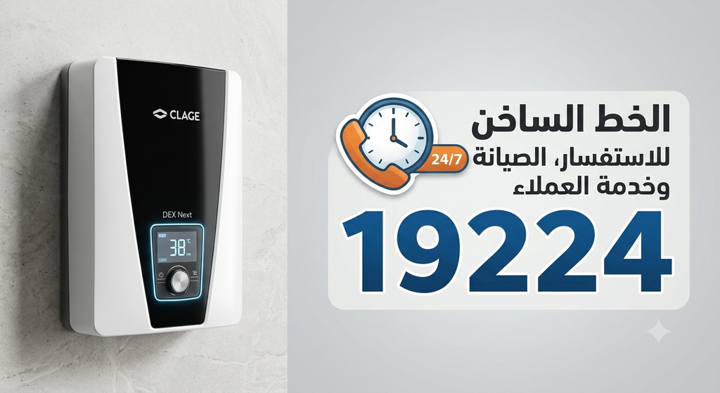صيانة كلاج العباسية