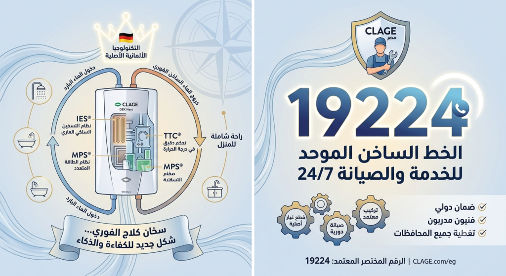 صيانة كلاج الزمالك للسخان