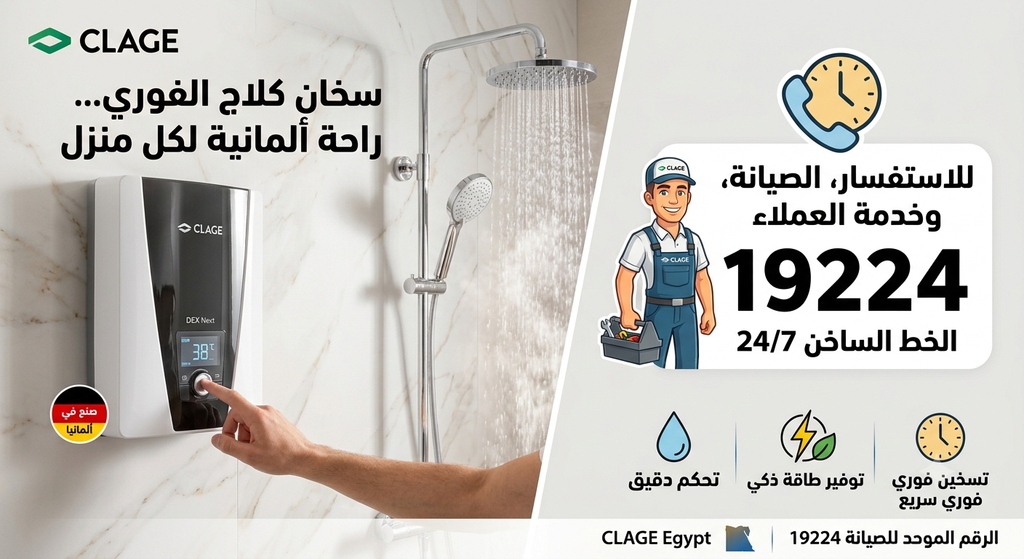 صيانة كلاج العباسية