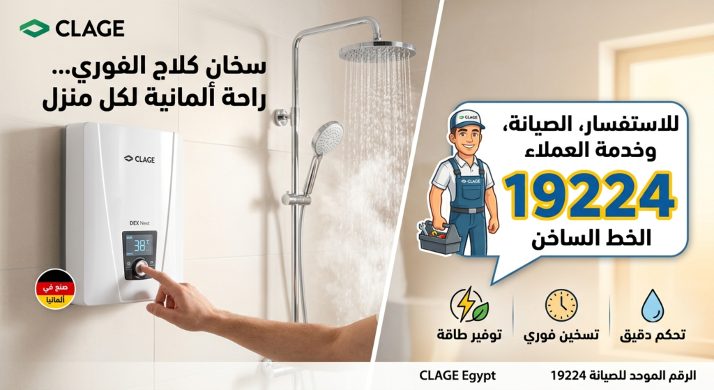 إعادة ضبط سخان كلاج الفوري